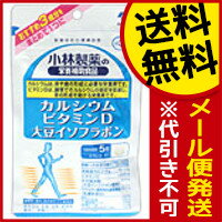 【代引き不可・送料無料・メール便！】小林製薬の栄養補助食品 カルシウム ビタミンD 大豆イソフラボン　150粒(ken-01813)