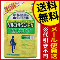  小林製薬の栄養補助食品 グルコサミンEX　240錠 メール便(ken-01816)