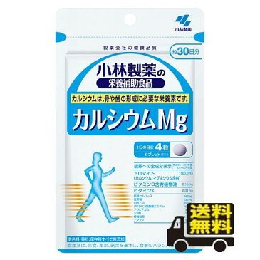 【メール便・送料無料】小林製薬 カルシウムMg 30日分 120粒 栄養補助食品 代引き不可 サプリメント(secret-00101)