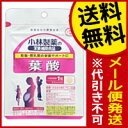 小林製薬 葉酸 30日分 30粒 送料無料 メール便 栄養補...