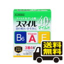 ☆メール便・送料無料☆ ライオン【第2類医薬品】スマイル40EXマイルドa 15mL 代引き不可 送料無料