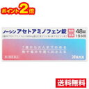☆メール便・ポイント2倍・送料無料☆数量限定!【第2類医薬品】ノーシンアセトアミノフェン錠(48錠)(セルフメディケーション税制対象商品)代引き不可