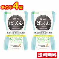 ●2個セット・4倍ポイント・メール便●スベルティ むくみぱっくん　42粒 送料無料 代引き不可