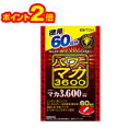 ☆2倍ポイント・メール便・送料無料☆数量限定!パワーマカ3600 60日分 徳用 120粒 井藤漢方製薬 代引き不可