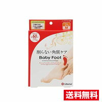 ☆メール便 送料無料☆数量限定！ベビーフット (Baby Foot) ベビーフット イージーパック SPT60分タイプ Mサイズ かかとケア 足裏角質パック かかと 角質除去 角質取り フットケア 削らない 角質ケア 足裏ケア 足 パック フットパック リベルタ 代引き不可