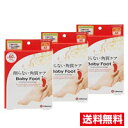 ●3個セット・メール便・送料無料●数量限定!ベビーフット (Baby Foot) ベビーフット イージーパック SPT60分タイプ Mサイズ かかとケア 足裏角...
