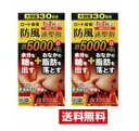 ■2個セット・ポイント10倍・送料無料■数量限定!【第2類医薬品】和漢箋 防風通聖散錠満量a 360錠 セルフメディケーション税制 ロート製薬【AA】