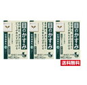 ■3個セット・送料無料■数量限定!【第2類医薬品】杞菊地黄丸(168丸)クラシエ