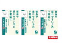 ■3個セット・送料無料■【第2類医薬品】加味帰脾湯エキス顆粒クラシエ 1.5g×24包