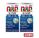 ■2個セット・送料無料■数量限定!【指定医薬部外品】興和 キューピーコーワ ヒーリング錠 120錠
