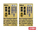 ■2個セット・送料無料■数量限定!【第3類医薬品】 ユンケル黄帝顆粒 16包