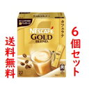 ■6個セット 送料無料■ネスカフェ ゴールドブレンド スティックコーヒー(22本入) NESCAFE(foo-00163-4902201432672-6)