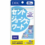 セントジョーンズワート DHC 20日分（80粒）送料無料 メール便 dhc 代引き不可(secret-00039)