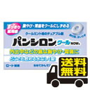 ☆メール便・送料無料☆ 数量限定!パンシロン クールNOW 18錠 【第2類医薬品】 代引き不可 送料無料 ロート製薬