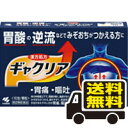 ☆メール便・送料無料☆ ギャクリア 10包 小林製薬 【第2類医薬品】 代引き不可 送料無料
