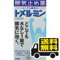 【6月1日　最大5倍ポイント！】☆メール便・送料無料☆ トメルミン 6錠 ライオン 【第3類医薬品】 代引き不可 送料無料