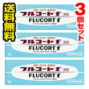 ●メール便・送料無料● フルコートf 5g ×3個セット 田辺三菱製薬 【第(2)類医薬品】代引き不可