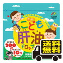 ☆メール便・送料無料☆ こども肝油ドロップグミ 100粒 ビタミンA グミ 代引き不可 送料無料