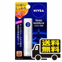 ☆メール便・送料無料☆ ニベア ディープモイスチャーリップ 無香料 2.2g 花王 代引き不可 送料無料　メール便