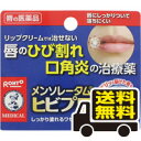 ☆メール便・送料無料☆数量限定!メンソレータム ヒビプロ LP 6g 【第3類医薬品】 代引き不可