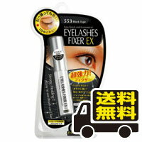 ☆メール便・送料無料☆数量限定！D．U．P アイラッシュフィクサーEX553　ブラックタイプ 5mL 代引き不可