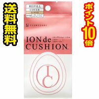 ☆メール便・送料無料・ポイント10倍☆ フローフシ イオンデクッション Cover カバー 02 ベージュ レフィル SPF32 PA+++ 20g 代引き不可 送料無料(bea-12487-4571194362473)