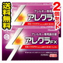 ●メール便 送料無料● 数量限定！アレグラ FX 28錠入り×2個セット 【第2類医薬品】久光製薬 鼻炎薬 アレルギー（セルフメディケーション税制対象）代引き不可