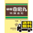 ☆メール便・送料無料☆ 樋屋奇応丸 特撰金粒 75粒 　 代引き不可 送料無料