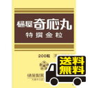 ☆メール便・送料無料☆ 樋屋奇応丸 特撰金粒 200粒 【第2類医薬品】 代引き不可 送料無料