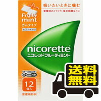 【指定第2類医薬品取り扱いしております】 指定第2類医薬品について使用上の注意（禁忌）を必ずご確認ください。 薬剤師または登録販売者にご相談ください。 ※また、ご購入時の問診事項について、【購入不可】を選択されている場合は、 当店にて後ほどご注文のキャンセル手続きを取らせていただきます。 あらかじめご了承くださいませ。 商品情報■　商品説明文【配送に関する注意事項】 ●お届けはヤマト運輸・メール便（ポスト投函）又は日本郵便のゆうパケット（ポスト投函）の使用となりますので、お届けまでに1〜2週間のお時間頂く場合がございます。※配送業者はご指定頂けません。 ●配送中、箱潰れが発生する可能性がございます。あらかじめご了承ください。 ●決済方法として、代金引換はご利用頂けません。 ●日時指定、お届けの時間指定はご利用頂けません。 ●メール便配送不可の商品とご一緒にご注文の場合は、宅配便配送に変更となり、別途送料をいただきます。 ●商品が紛失、未着、破損した場合でも、補償の対象となりませんのでご注意ください。 ●ニコレットフルーティミントはタバコをやめたいと望む人のための医薬品で，禁煙時のイライラ・集中困難などの症状を緩和します。（タバコをきらいにさせる作用はありません） ●使用期間は3ヵ月をめどとし，使用量を徐々に減らすことで，あなたを無理のない禁煙へ導きます。 ●タバコを吸わない人や現在吸っていない人は，身体に好ましくない作用を及ぼしますので使用しないでください。 ●シュガーレスコーティングで，かみやすいニコチンガム製剤です。■　使用上の注意■してはいけないこと （守らないと現在の症状が悪化したり，副作用が起こりやすくなる） 1．次の人は使用しないこと 　（1）非喫煙者〔タバコを吸ったことのない人及び現在タバコを吸っていない人〕（吐き気，めまい，腹痛などの症状があらわれることがある。） 　（2）すでに他のニコチン製剤を使用している人 　（3）妊婦又は妊娠していると思われる人 　（4）重い心臓病を有する人 　　1）3ヵ月以内に心筋梗塞の発作を起こした人 　　2）重い狭心症と医師に診断された人 　　3）重い不整脈と医師に診断された人 　（5）急性期脳血管障害（脳梗塞，脳出血等）と医師に診断された人 　（6）うつ病と医師に診断された人 　（7）本剤又は本剤の成分によりアレルギー症状（発疹・発赤，かゆみ，浮腫等）を起こしたことがある人 　（8）あごの関節に障害がある人 2．授乳中の人は本剤を使用しないか，本剤を使用する場合は授乳を避けること 　（母乳中に移行し，乳児の脈が速まることが考えられる。） 3．本剤を使用中あるいは使用直後に次のことをしないこと 　（1）喫煙 　（2）ニコチンパッチ製剤の使用 4．6ヵ月を超えて使用しないこと ■相談すること 1．次の人は使用前に医師，歯科医師，薬剤師又は登録販売者に相談すること 　（1）医師又は歯科医師の治療を受けている人 　（2）他の薬を使用している人 　　（他の薬の作用に影響を与えることがある。） 　（3）高齢者及び20歳未満の人 　（4）薬などによりアレルギー症状を起こしたことがある人 　（5）次の症状のある人 　　腹痛，胸痛，口内炎，のどの痛み・のどのはれ 　（6）次の診断を受けた人 　　心臓疾患（心筋梗塞，狭心症，不整脈），脳血管障害（脳梗塞，脳出血等），バージャー病（末梢血管障害），高血圧，甲状腺機能障害，褐色細胞腫，糖尿病（インスリン製剤を使用している人），咽頭炎，食道炎，胃・十二指腸潰瘍，肝臓病，腎臓病（症状を悪化させたり，現在使用中の薬の作用に影響を与えることがある。） 2．使用後，次の症状があらわれた場合は副作用の可能性があるので，直ちに使用を中止し，この文書を持って医師，薬剤師又は登録販売者に相談すること ［関係部位：症状］ 口・のど：口内炎，のどの痛み 消化器：吐き気・嘔吐，腹部不快感，胸やけ，食欲不振，下痢 皮膚：発疹・発赤，かゆみ 精神神経系：頭痛，めまい，思考減退，眠気 循環器：動悸 その他：胸部不快感，胸部刺激感，顔面潮紅，顔面浮腫，気分不良 3．使用後，次のような症状があらわれることがあるので，このような症状の持続又は増強が見られた場合には，使用を中止し，この文書を持って医師，歯科医師，薬剤師又は登録販売者に相談すること 　（1）口内・のどの刺激感，舌の荒れ，味の異常感，唾液増加，歯肉炎 　　（ゆっくりかむとこれらの症状は軽くなることがある。） 　（2）あごの痛み 　　（他に原因がある可能性がある。） 　（3）しゃっくり，げっぷ 4．誤って定められた用量を超えて使用したり，小児が誤飲した場合には，次のような症状があらわれることがあるので，その場合には，この文書を持って直ちに医師，薬剤師又は登録販売者に相談すること 　吐き気，唾液増加，腹痛，下痢，発汗，頭痛，めまい，聴覚障害，全身脱力（急性ニコチン中毒の可能性がある。） 5．3ヵ月を超えて継続する場合は，この文書を持って医師，薬剤師又は登録販売者に相談すること 　（長期・多量使用によりニコチン依存が本剤に引き継がれることがある。） ■　成分・分量1個中 ニコチン・・・ 2mg ■　内容量12個入り■　添加物イオン交換樹脂，キシリトール，アセスルファムカリウム，炭酸水素ナトリウム，炭酸ナトリウム，酸化マグネシウム，タルク，ハッカ油，l-メントール，アラビアゴム末，酸化チタン，カルナウバロウ，炭酸カルシウム，ジブチルヒドロキシトルエン(BHT)，ヒプロメロース(ヒドロキシプロピルメチルセルロース)，スクラロース，ポリソルベート80，香料，その他9成分■　効能・効果禁煙時のイライラ・集中困難・落ち着かないなどの症状の緩和■　用法・用量タバコを吸いたいと思ったとき，1回1個をゆっくりと間をおきながら，30〜60分間かけてかむ。1日の使用個数は表を目安とし，通常，1日4〜12個から始めて適宜増減するが，1日の総使用個数は24個を超えないこと。禁煙になれてきたら（1ヵ月前後），1週間ごとに1日の使用個数を1〜2個ずつ減らし，1日の使用個数が1〜2個となった段階で使用をやめる。なお，使用期間は3ヵ月をめどとする。 ［1回量：1日最大使用個数：使用開始時の1日の使用個数の目安（禁煙前の1日の喫煙本数）：使用開始時の1日の使用個数の目安（1日の使用個数）］ 1個：24個：20本以下：4〜6個 1個：24個：21〜30本：6〜9個 1個：24個：31本以上：9〜12個 ■　用法関連注意1．タバコを吸うのを完全に止めて使用すること。 2．1回に2個以上かまないこと（ニコチンが過量摂取され，吐き気，めまい，腹痛などの症状があらわれることがある。）。 3．辛みや刺激感を感じたらかむのを止めて，ほほの内側などに寄せて休ませること。 4．本剤はガム製剤であるので飲み込まないこと。また，本剤が入れ歯などに付着し，脱落・損傷を起こすことがあるので，入れ歯などの歯科的治療を受けたことのある人は，使用に際して注意すること。 5．コーヒーや炭酸飲料などを飲んだ後，しばらくは本剤を使用しないこと（本剤の十分な効果が得られないことがある。）。 6．口内に使用する吸入剤やスプレー剤とは同時に使用しないこと（口内・のどの刺激感，のどの痛みなどの症状を悪化させることがある。）。 成分分量 1個中 ■　保管及び取り扱い上の注意1．直射日光の当たらない湿気の少ない涼しい所に保管すること（高温の場所に保管すると，ガムがシートに付着して取り出しにくくなる。）。 2．本剤は小児が容易に開けられない包装になっているが，小児の手の届かない所に保管すること。 3．他の容器に入れ替えないこと（誤用の原因になったり，品質が変わる。）。 4．使用期限を過ぎた製品は使用しないこと。 5．かみ終わったガムは紙などに包んで小児の手の届かない所に捨てること。■　消費者相談窓口会社名：ジョンソン・エンド・ジョンソン株式会社 問い合わせ先：ニコレット禁煙支援センター 電話：0120-250103 受付時間：9：00〜17：00（土・日・祝日を除く） ■　製造販売会社会社名：ジョンソン・エンド・ジョンソン株式会社 住所：〒101-0065　東京都千代田区西神田3-5-2■　医薬品の使用期限使用期限まで半年以上の期間がある製品を発送します。■　リスク区分指定第2類医薬品■　広告文責株式会社ププレひまわり （084-920-2250）※ご購入時の問診事項について、【購入不可】を選択されている場合は、 当店にて後ほどご注文のキャンセル手続きを取らせていただきます。 あらかじめご了承くださいませ。