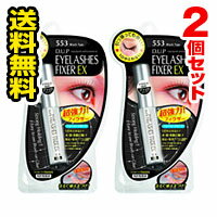 ●メール便・送料無料●数量限定！D．U．P アイラッシュフィクサーEX553 ブラックタイプ 5mL×2個セット 代引き不可