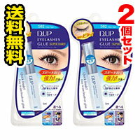 ●メール便・送料無料● D．U．P アイラッシュ グルー スーパーハード 502 N 5mL×2個セット 代引き不可 送料無料