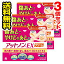 ●メール便・送料無料●数量限定！アットノンcEX クリーム 15g×3個セット 【第2類医薬品】 代引き不可