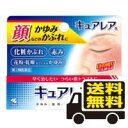 ☆メール便・送料無料☆ キュアレアa 8g 【第2類医薬品】 (セルフメディケーション税制対象)代引き不可