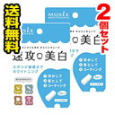 【マラソン期間中エントリーでポイント5倍】●メール便・送料無料●数量限定！ミュゼホワイトニング ポリリンキューブ　3個入り×2個セット　代引き不可