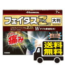 ☆メール便・送料無料☆数量限定!フェイタスZα ジクサス 大判7枚 【第2類医薬品】(セルフメディケーション税制対象)代引き不可