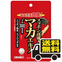 ☆メール便・送料無料☆　スッポン高麗人参の入ったマカエキス 120粒入り　代引き不可 送料無料　サプリメント オリヒロ