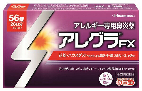 【スーパーセール期間中 エントリーで全品5倍 】 2個セット・送料無料 数量限定 アレグラFX 56錠入り【第2類医薬品】久光製薬 鼻炎薬 代引き不可 セルフメディケーション税制対象 【AA】