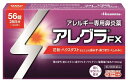 ■2個セット 送料無料■数量限定！アレグラFX 56錠入り【第2類医薬品】久光製薬 鼻炎薬 代引き不可（セルフメディケーション税制対象）【AA】