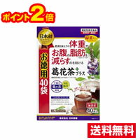 商品情報■　商品説明機能性表示食品「葛花茶プラス」の40袋入りお徳用サイズ。 日本初！体重やお腹の脂肪を減らすのを助けるティーバッグ形態の緑茶配合葛花茶の機能性表示食品です。ノンカフェイン。 ※リニューアルに伴い、パッケージ内容など予告なく変更する場合がございます。 予めご了承ください。■　内容量40袋入り■　原材料緑茶（国産）、乾燥葛花■　使用上の注意●必ず熱湯を用いて抽出してください。 ●熱湯の取り扱いには十分ご注意ください。 ●抽出したお茶は保存せず、できるだけ早くお飲みください。 ●一度使用したティーバッグの再利用は控えてください。 ●食物アレルギーのある方は原材料をご確認の上、お召し上がりください。 ●開封後は、お早めにお召し上がりください。また、品質保持のため、チャックをしっかり閉めた状態で保存してください。 ●本品は天産物を使用しておりますので、収穫時期などにより色・風味のばらつきがございますが、品質に問題はありません。 ●熱湯での抽出後、原料由来の浮遊物が生じることがありますが、品質に問題はありません。 ●乳幼児の手の届かないところに保存してください。 ●本品は、開発当初より、配合内容からデザイン検討に至るまで、栄養管理士が監修した商品です。 ●本品は、疾病の診断、治療、予防を目的としたものではありません。 ●本品は、疾病に罹患している者、未成年者、妊産婦（妊娠を計画している者を含む。）及び授乳婦を対象に開発された食品ではありません。 ●疾病に罹患している場合は医師に、医薬品を服用している場合は医師、薬剤師に相談してください。 ●体調に異変を感じた際は、速やかに摂取を中止し、医師に相談してください。 ●本品は、事業者の責任において特定の保健の目的が期待できる旨を表示するものとして、消費者庁長官に届出されたものです。ただし、特定保健用食品と異なり、消費者庁長官による個別審査を受けたものではありません。 食生活は、主食、主菜、副菜を基本に、食事のバランスを。■　商品区分 機能性表示食品■　販売元株式会社 日本薬健■　広告文責株式会社ププレひまわり(084-920-2250)