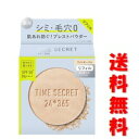 ☆メール便 送料無料☆数量限定！TIME SECRET タイムシークレット ミネラル 薬用プレストパウダーリフィル ライトオークル (8g)代引き不可 フェイスパウダー