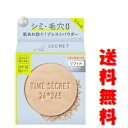 ☆メール便 送料無料☆数量限定！TIME SECRET タイムシークレット ミネラル 薬用プレストパウダーリフィル ミディアムオークル (8g)代引き不可 フェイスパウダー