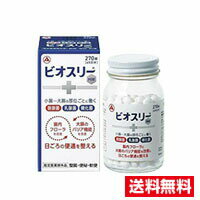 □送料無料□ビオスリーHi錠(270錠)【指定医薬部外品】整腸薬 アリナミン製薬