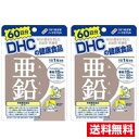 ●2個セット・メール便・送料無料●数量限定!亜鉛 60日分(60粒) DHC 代引き不可