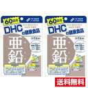 ●2個セット・メール便・送料無料●亜鉛 60日分(60粒) DHC 代引き不可