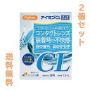 ●2個セット・メール便・送料無料●【第3類医薬品】アイミンCL (15mL) 代引き不可
