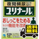 ☆メール便・送料無料☆ ユリナールa 12包入り　【第2類医薬品】 代引き不可