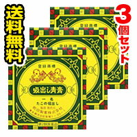 ●メール便・送料無料● 【第2類医薬品】たこの吸出し 10g×3個セット 吸出し青膏 はれものの膿を排泄 代引き不可 送料無料のサムネイル