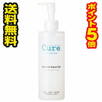 □送料無料・ポイント5倍□ Cure キュアー ナチュラルアクアジェル 250g