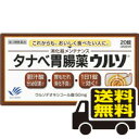 ☆メール便 送料無料☆ タナベ胃腸薬ウルソ 20錠 【第3類医薬品】 代引き不可